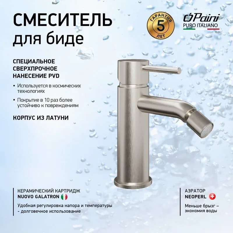 12072610-smesitel-paini-cox-78pw304o-dlya-bide-nikel-brashirovanniy-pvd_3.1729874510.1200x1200
