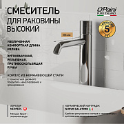 Смеситель для раковины PAINI Cox Grip без донного клапана, высокий, хром (CR)