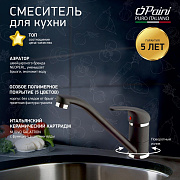 Смеситель для кухни, PAINI Jolly, METALLIC BLACK