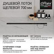 Душевой лоток PAINI Slim Line 700 мм D50, черный матовый