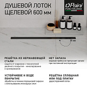 Душевой лоток PAINI Slim Line 600 мм D50, черный матовый