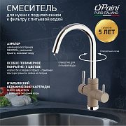 Смеситель для кухни на 3 воды, PAINI Cox, GRANITE TRUFFLE