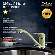 Смеситель для кухни, PAINI Jolly, GRANITE SAHARA