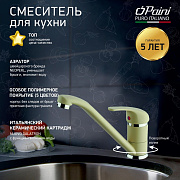 Смеситель для кухни, PAINI Jolly, GRANITE SAHARA