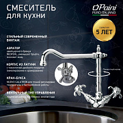 Смеситель для кухни PAINI Ornellaia, хром (CR)