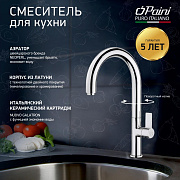 Смеситель для кухни PAINI Cox 78CR572PSALMKM, хром (CR)